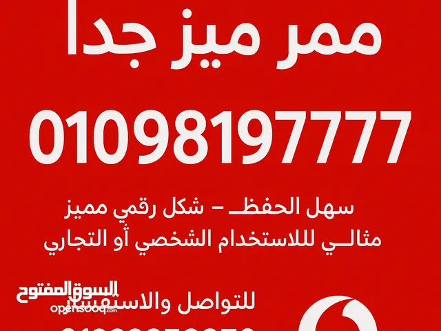 Vodafone VIP mobile numbers in Cairo