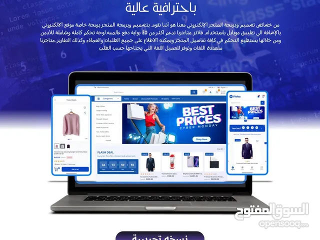خدمات برمجة وتصميم متجر إلكتروني احادي ومتعدد البائعين لجميع الانظمه