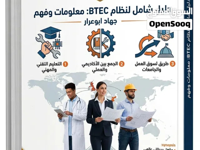 كتاب عن نضام BETC