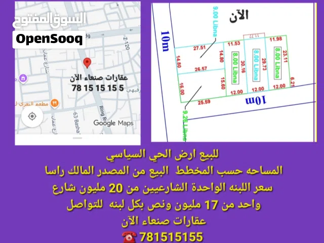 Residential Land for Sale in Sana'a Diplomatic Area