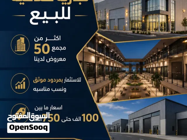مجمعات للبيع في عمان الشرقية