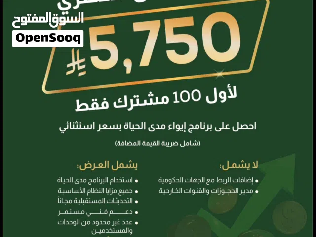 افضل برنامج لإدارة الحجوزات الشهرية واليومية