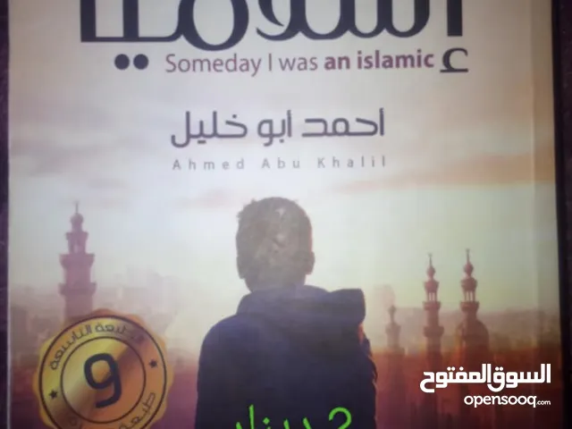 كتب بحاله جيده انجليزي وعربي للبيع  بأسعار مختلفة ومناسبة 18  كتاب  الكمية محدودة للاطفال والكبار