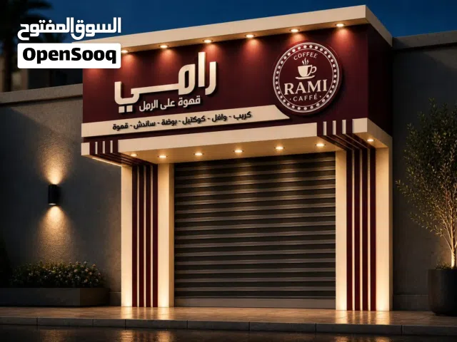 الزعبي ( لصناعة اللوحات الاعلانية وبناء هناجر وبناء بيوت جاهزة كرفانات وحدادة الأبواب والشباب)