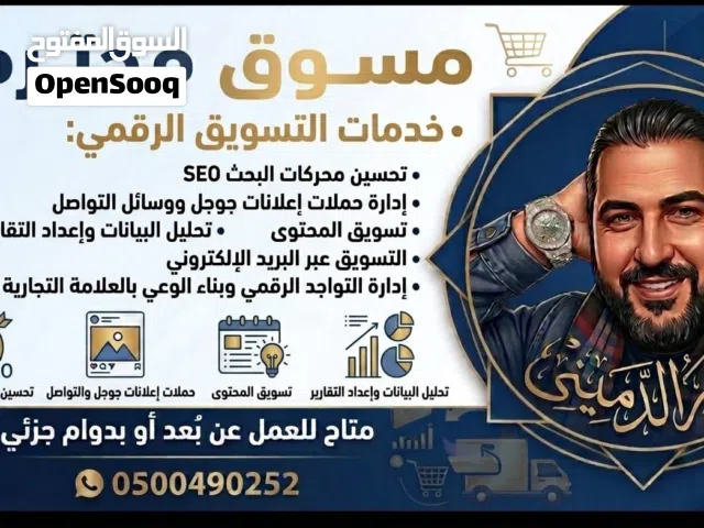 مسوق محترف