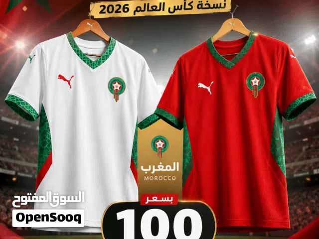 تيشرتات منتخب المغرب 2026