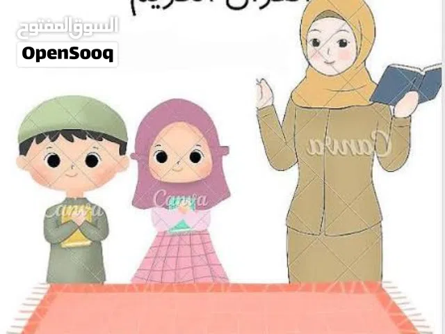 معلمة لغتي ورياضيات + تحفيظ قرآن + نور البيان