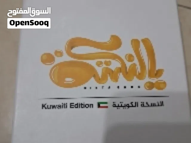 لعبة يالنكتة الكويتية للضحك المتعة للعب مع الاصدقاء والعائلة