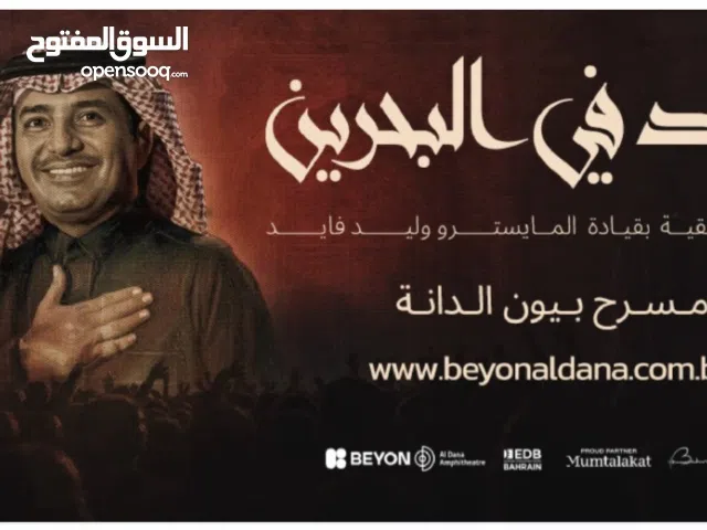 تذاكر حفلة راشد الماجد 12 FEB - مسرح الدانة