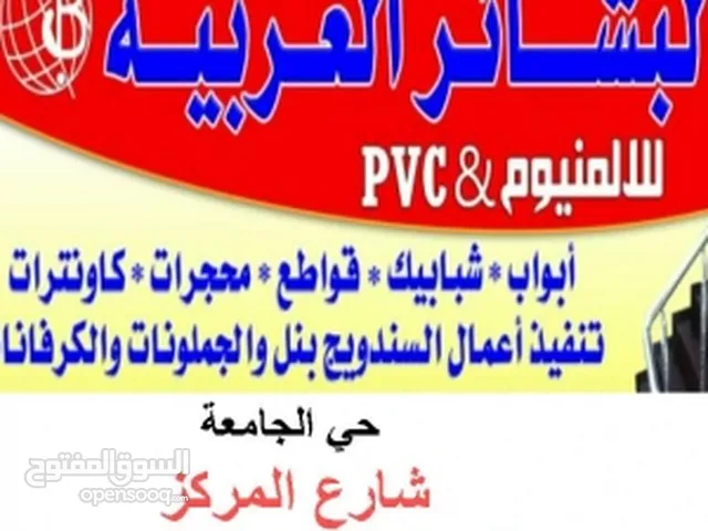 البشائر العربية حي الجامعة