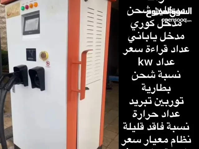 ماكينة شحن س ريع