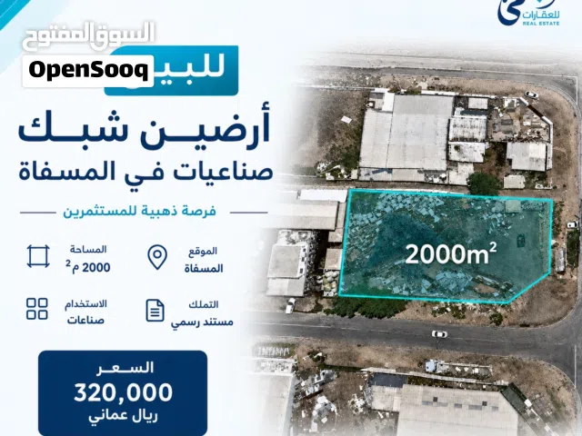 فرصه من ذهب للبيع ارضين شبك المسفاه