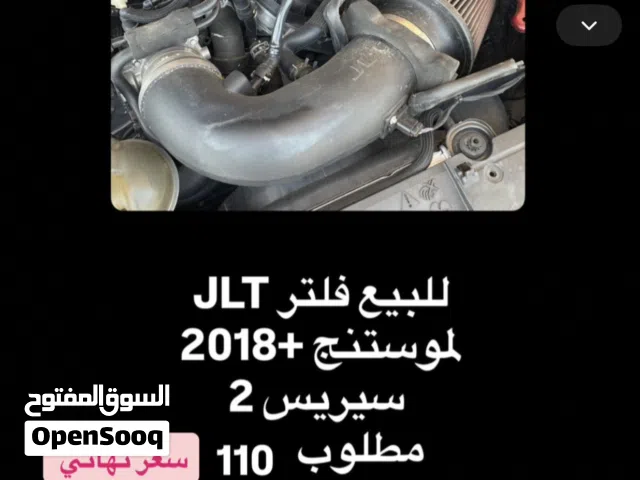 فلتر JLT لموستنج +2018