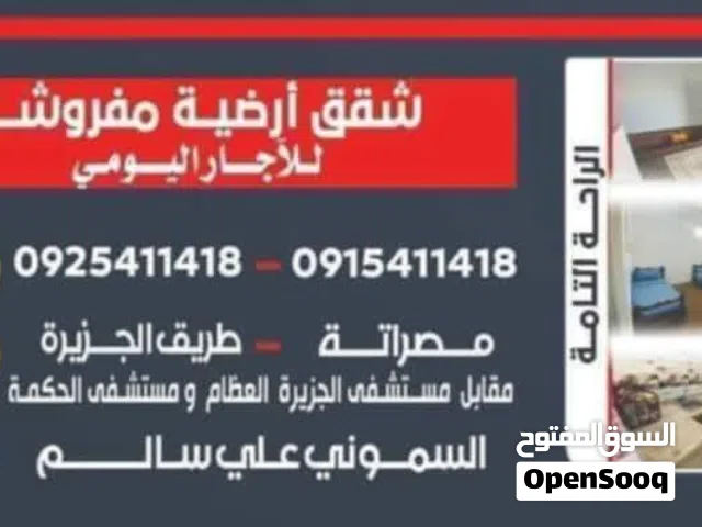 شقق مفروشة للايجار اليومي