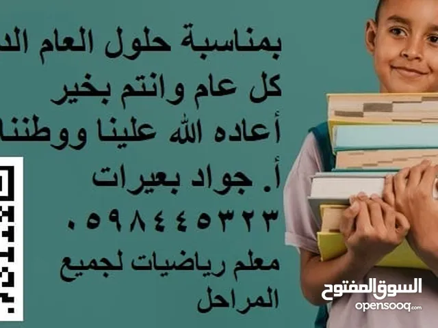 Math Teacher in Ramallah and Al-Bireh