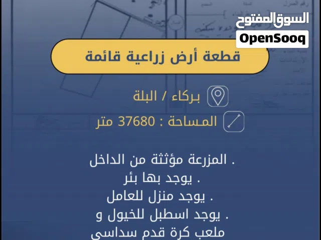 ارض زراعية قائمة بأرقى التفاصيل