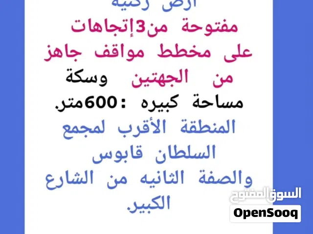 Commercial Land for Sale in Dhofar Salala