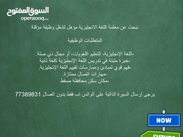وظيفة معلمة اللغة الانجليزية
