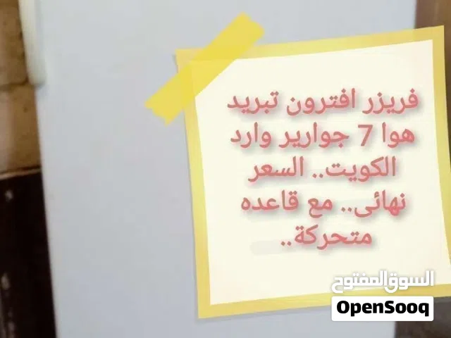 فريزر تبربد هوا للبيع ..سبع ارفف