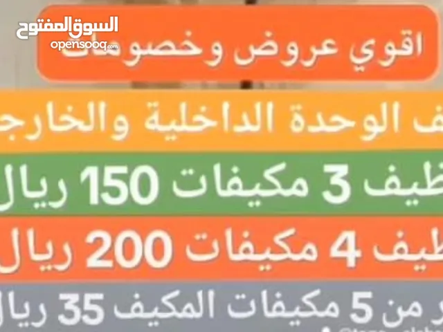 شركة تنظيف الزهراء