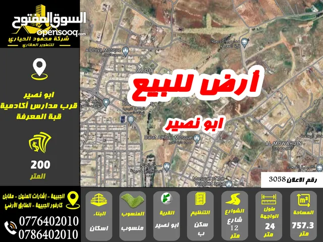 رقم الاعلان (3058) ارض سكنية للبيع في منطقة ابو نصير