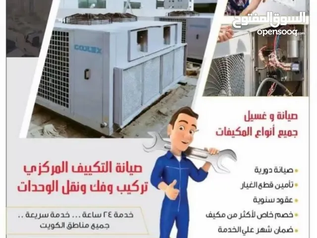 شركة ريسكيور لاين لصيانة و تصليح المكيفات