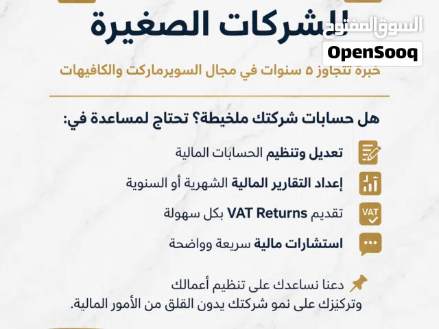 إدارة الشؤون المالية للشركات الصغيرة