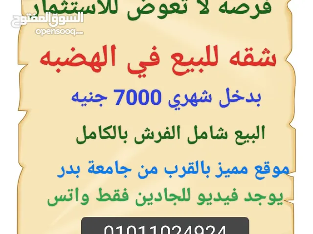 فرصه للاستثمار شقه للبيع بدخل شهري 7000ج