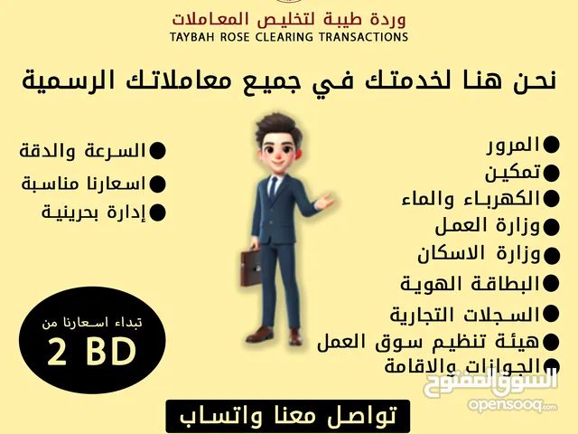 وردة طيبة لتخليص المعاملات الحكومية والرسمية