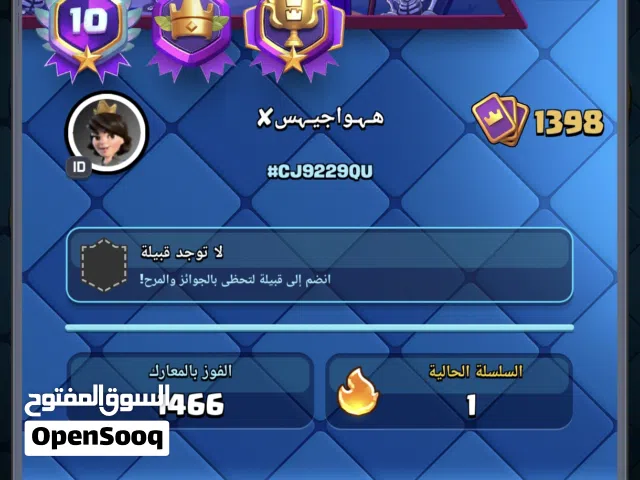 Clash Royale Accounts and Characters for Sale in Mafraq