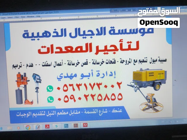 صبه ميول وتنعيم مورحيه  هدم وترميم