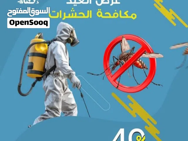 شركة إتقان المستقبل لمكفاحة الحشرات والصح العامه