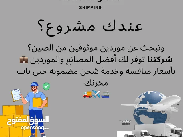 مكتبنا في الصين يخدمك – شحن سريع وآمن إلى الكويت مع خبرة 20 سنة