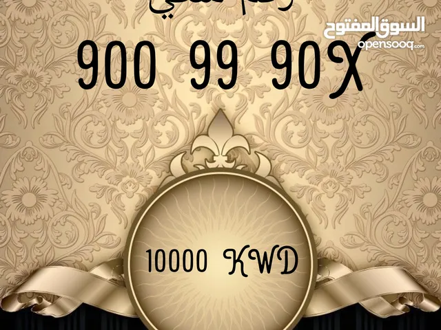 Zain VIP mobile numbers in Hawally