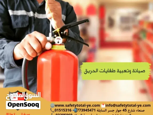 صيانة وتعبية طفايات الحريق-طفاية حريق