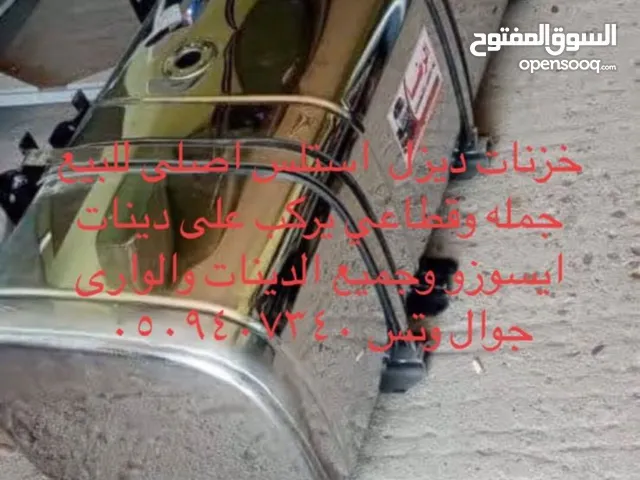 خزنات ديزل ايسوزو