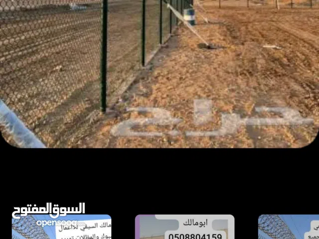 مقاول شبوك وسياج امني نحن موسسة مقاولات نقوم بتركيب وتوريدالشبوك والسياج في جميع مناطق المملكه