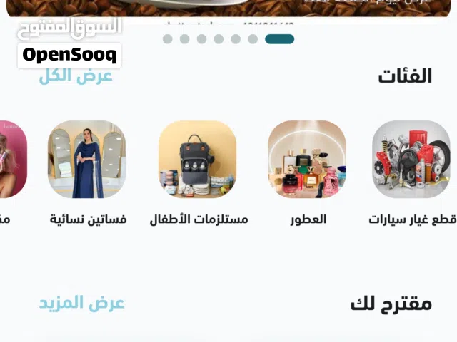 تطبيق أندروريد جاهز للبيع  عبارة عن ( متجر إلكتروني ) مشروع كامل