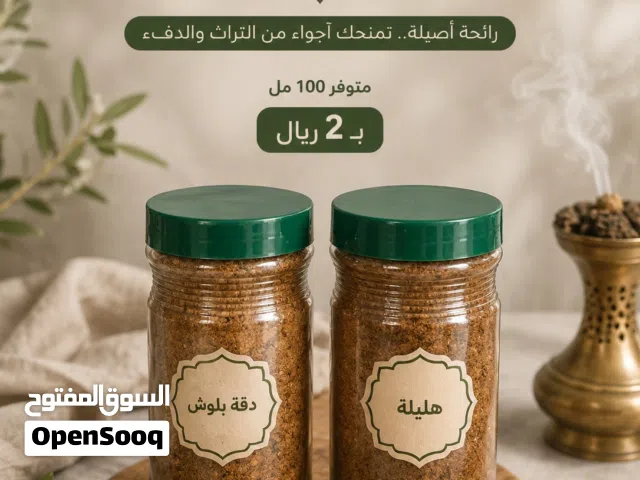 بخور دقة بلوش و هليلة