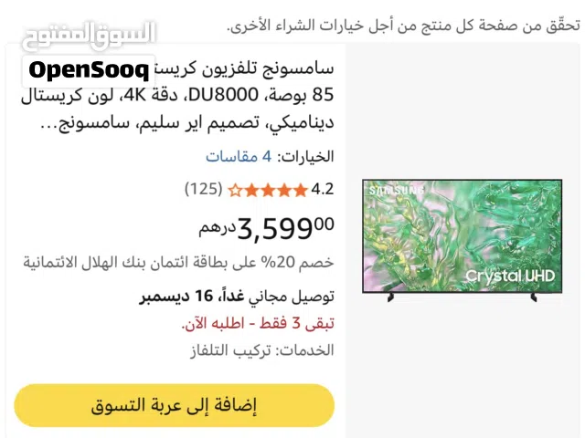 Samsung LED 85 Inch TV in Ajman