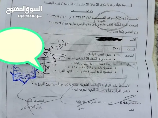 رقم معوقين للبيع