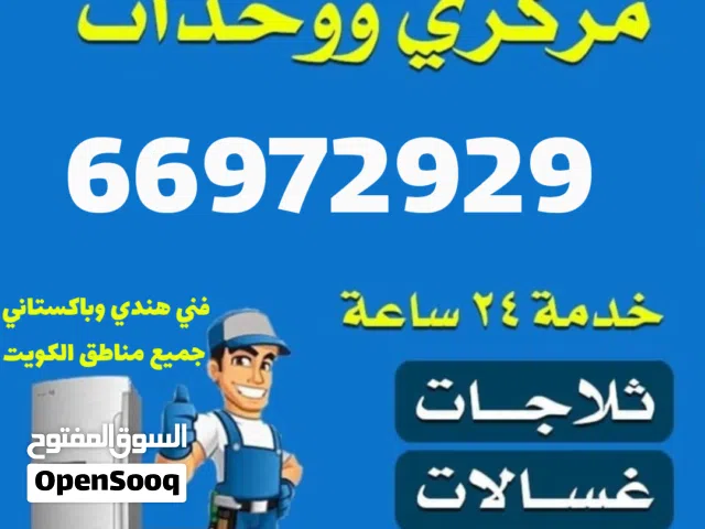 فني تكيفات الكويت فني تكييف مركزي ووحدات فني تصليح وصيانة مكيفات تصليح غسالات تصليح ثلاجات