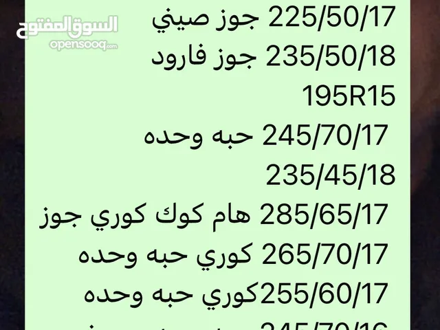 جميع تواير مستعمله متوفره