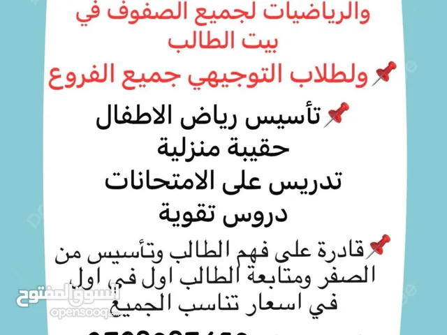 Math Teacher in Amman