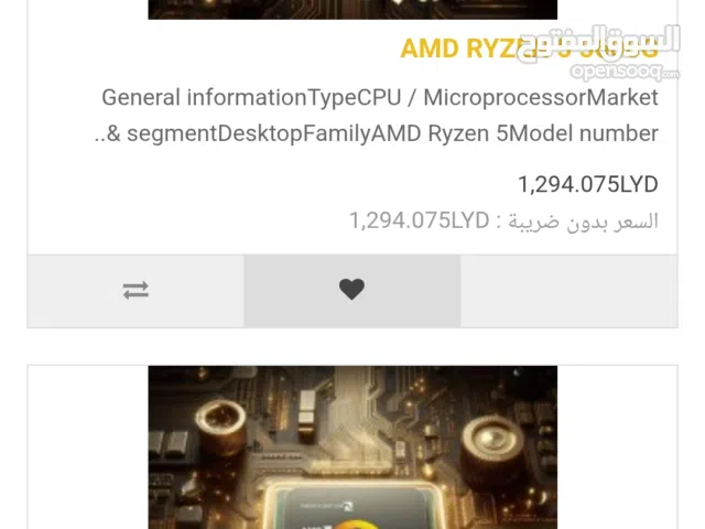 السلام عليكم مطلوب معالج رايزن 5 5600و3600