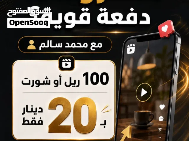 100 ريل أو شورت بـ20 دينار فقط لأصحاب الأعمال في الأردن