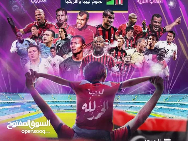 تذكرة مباراة افتتاح ملعب طرابلس