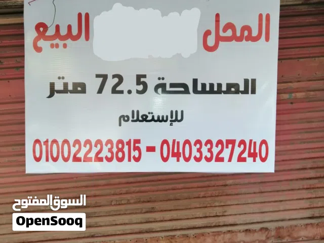 محل للبيع مساحته 72.5 متر