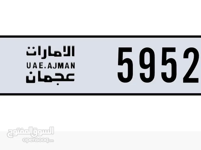 رقم مميز للبيع عجمان