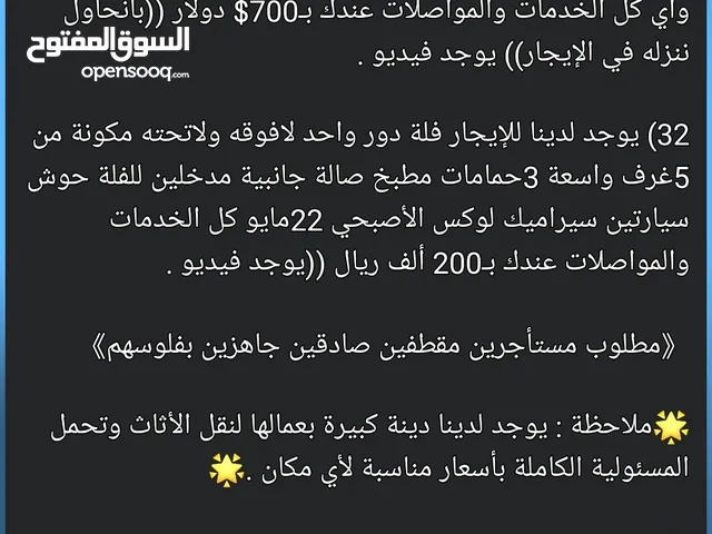 عروض إيجارات جديدة مضمونة رمضانية《في صنعاء  الجمعة 22/3/2024  1) يوجد لدينا للإيجار شقة دور ثاني م